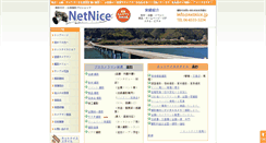 Desktop Screenshot of netnice.jp